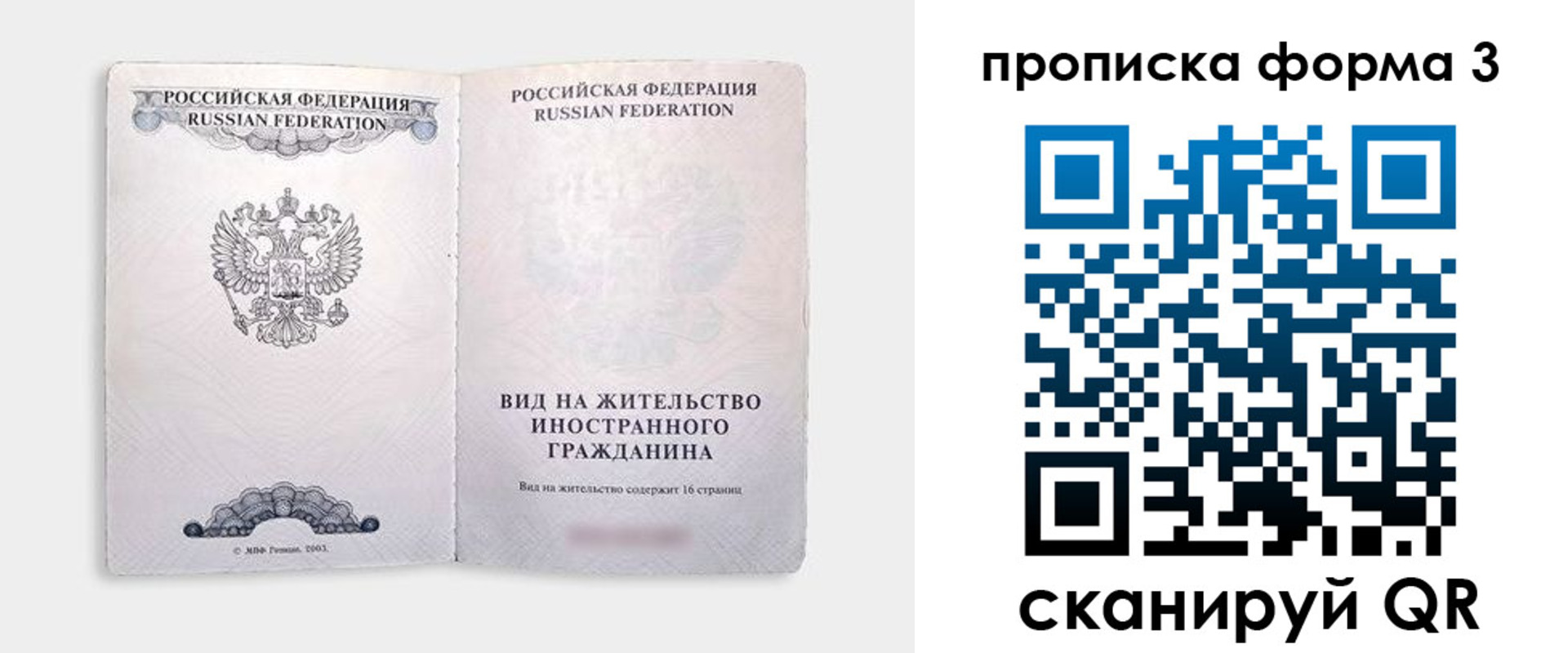 временная регистрация в Урайе