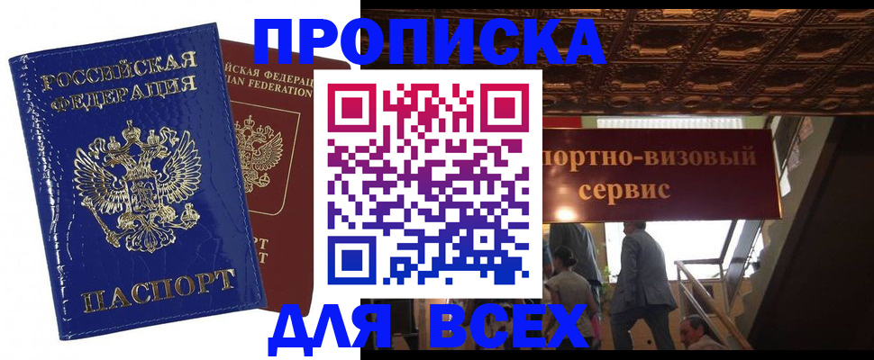 временная регистрация 2025 в Урайе