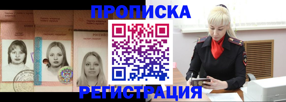 прописка регистрация в Урайе