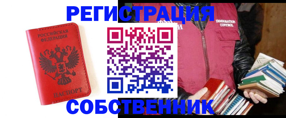 временная регистрация в квартире в Урайе