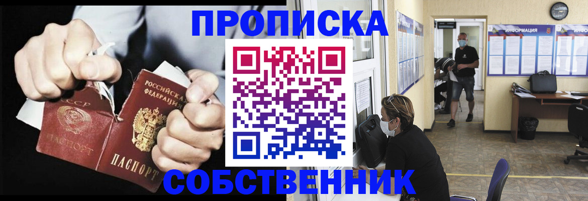 временная прописка в Урайе